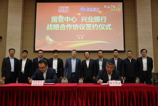 兴业银行北京分行与首发集团签署银企战略合作协议