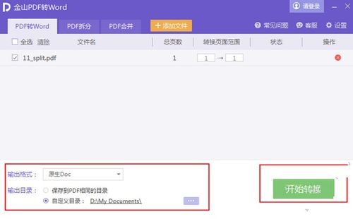 wps office怎么转成pdf，wps office怎么转成word文档