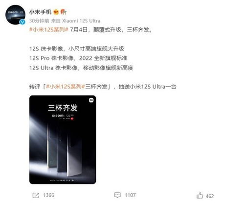 小米12S系列三杯齐发！12S Ultra打造影像旗舰新高度