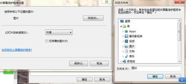 win7怎么设置待机画面 