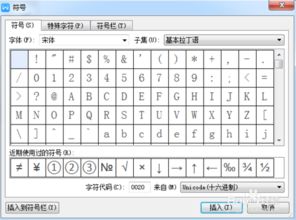 如何在wps中添加特殊符号