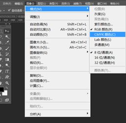 用PS做展板 颜色模式怎么设置