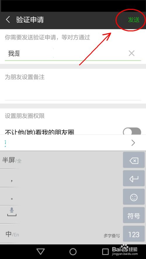 微信如何添加微信号好友 