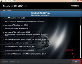 3dsmax2013中文