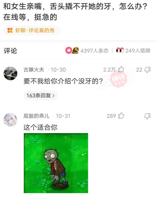 和女生亲嘴,舌头撬不开她的牙,怎么办 在线等,挺急的 腾讯新闻 