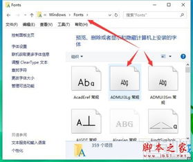 win10系统安装的字体怎么删除不掉