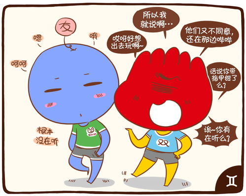 星座漫画 有毒 的12星座损友 