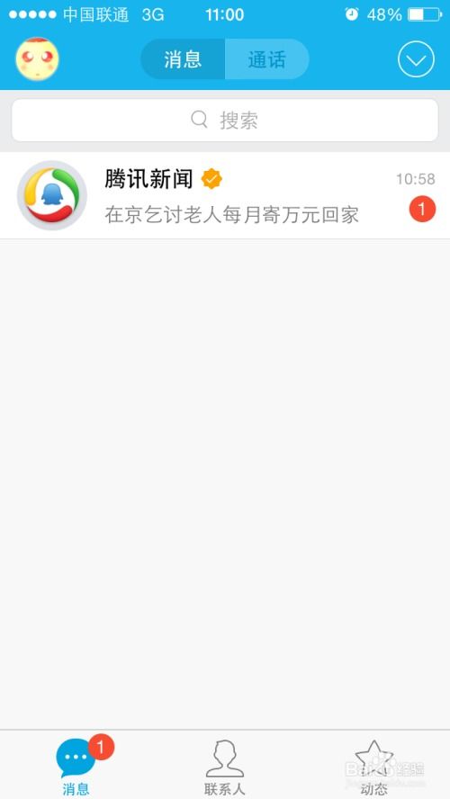 魅族如何关闭qq消息提醒,怎么关闭手机上面的消息推送?如图。手机是魅族的。