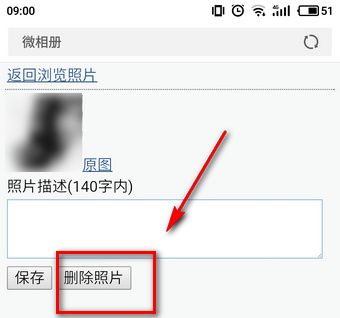 新浪微博如何删除头像相册 删除头像相册方法 