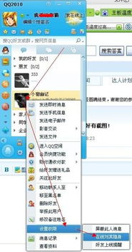 QQ2010怎样设置在线对其隐身 最好有截图 