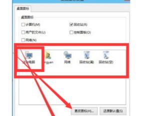 win10怎么设置这台电脑图标不见了