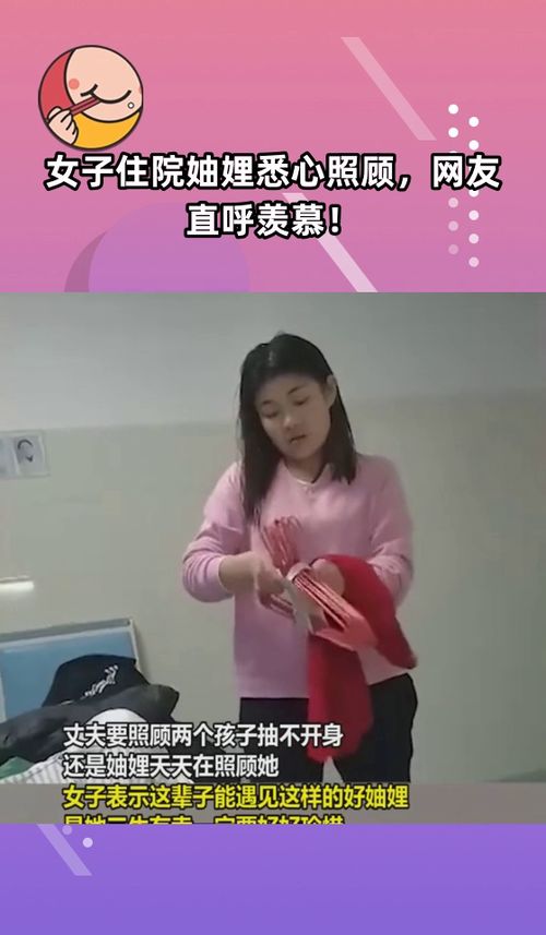 女子住院妯娌悉心照顾,网友直呼羡慕 