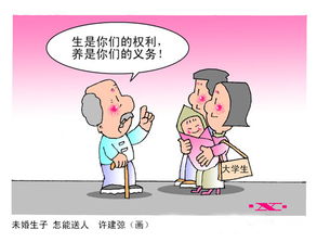 中国单身男女近2亿 女性未婚生育要交罚款 