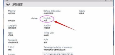 如何将win10弄成英文界面