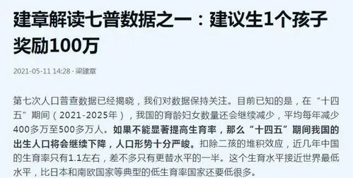 生孩子就给钱 攀枝花开始补贴二胎 三胎,专家建议 应奖励100万