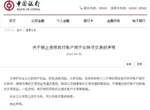 中信银行比特币禁令_中信银行宣布“封堵”比特币!一经发现 注销账户