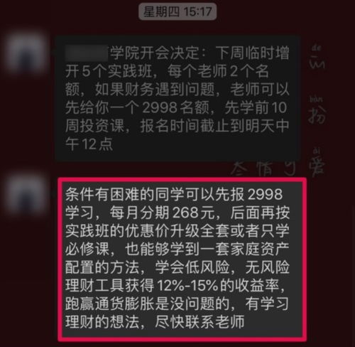 抖音上广告，教学理财不知道是不是真的？