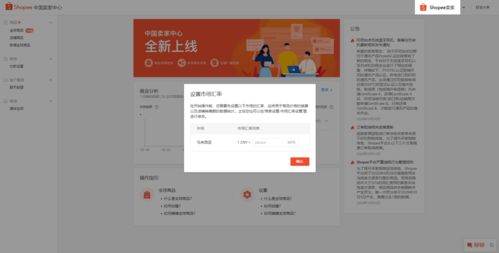 Shopee虾皮后台基础设置 如何设定商店基础信息