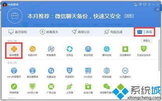 电脑管家一键升级win10吗