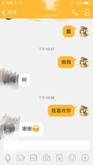 向女生表白,别人说谢谢是什么意思 如图 