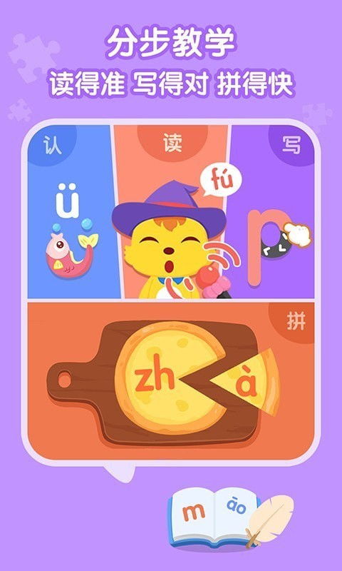 猫小帅拼音app下载 猫小帅拼音安卓版下载 v2.2.0 跑跑车安卓网 