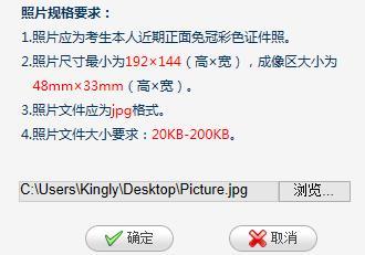 全国计算机等级考试无法上传照片 