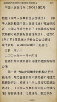 金融机构大额交易和可疑交易报告管理办法的内容 