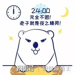 不是我想熬夜,而是夜要熬我