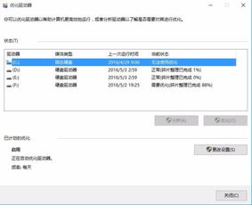 win10碎片整理无c盘显示