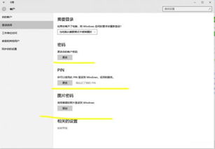 win10怎么设置待机密码怎么设置