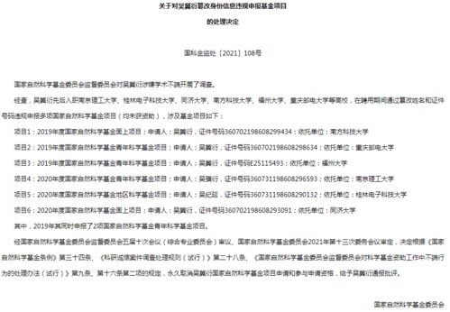 湖南省人民医院1名专家大夫学术不端被通报处罚