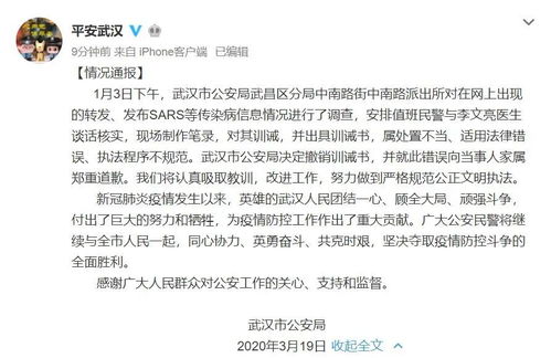 撤销李文亮医生训诫,郑重道歉,责任人被追责