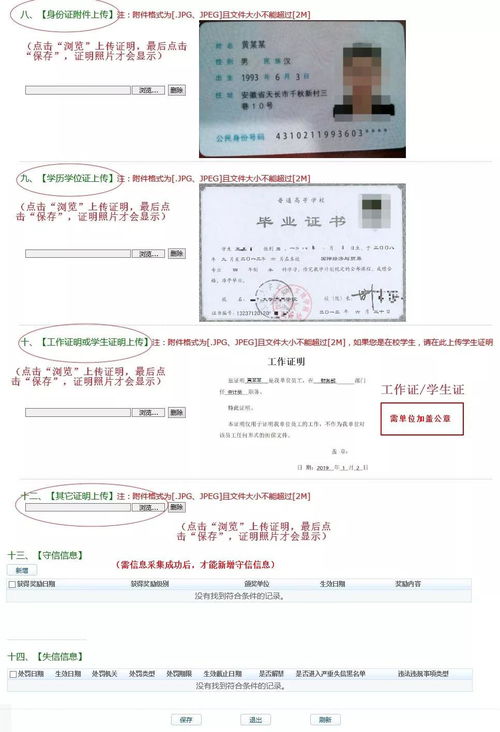 申请入党人员信息采集表中的职务信息用本人来填么？