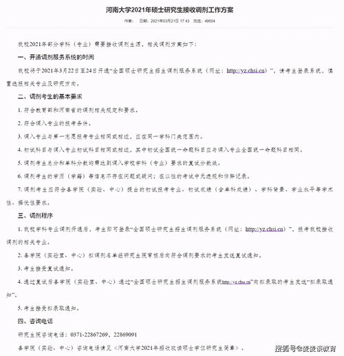 各高校考研调剂录取名单