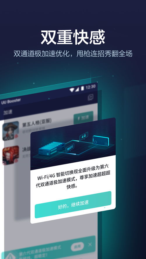 网易UU加速器网吧版