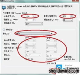 win10电脑没有1440x900分辨率
