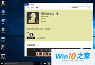 win10中的游戏如何添加