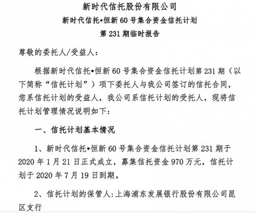 新时代信托恒新53号是从什么时间开始发行的到日前发行了多少个亿。有谁知道请告知