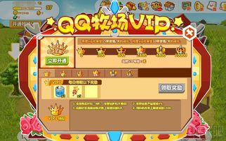 QQ牧场VIP有什么特权 开通需20元每月 