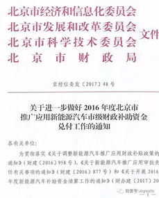 申请北京新能源补贴需要哪些材料？