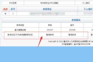 如何查询公司是否停缴社保？