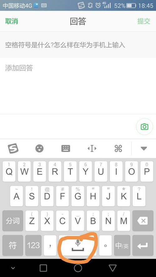 空格符号是什么 怎么样在华为手机上输入 