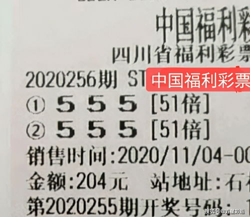 福彩3D256期,排列三255期晒票分享,彩民 中奖凭运气