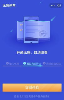 无感支付怎么取消绑定