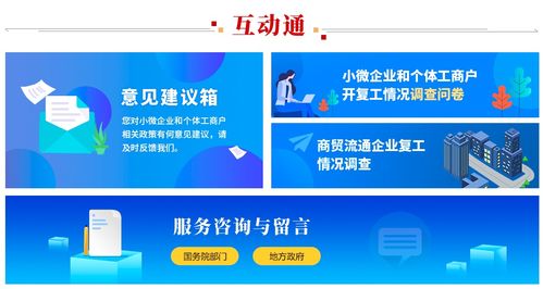 全国一体化政务服务平台小微企业和个体工商户服务专栏来了