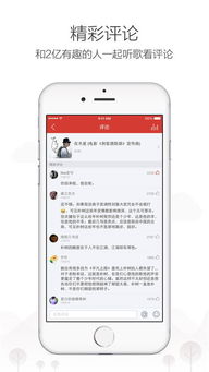 网易云音乐iOS版下载 网易云音乐iPhone版下载v4.3.2 官方版 腾牛苹果网 