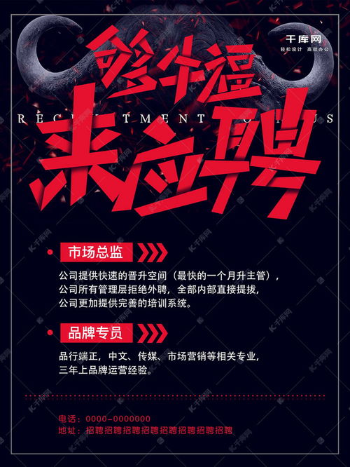 大气谜梦空间够牛逼来应聘企业招聘海报海报模板下载 千库网 