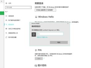 win10的pin的密码提示设置