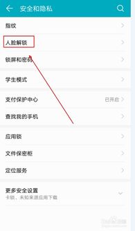 手机怎么设置人脸识别解锁