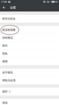 微信怎么开启新消息提醒呢 (微信里面可以设置消息提醒)